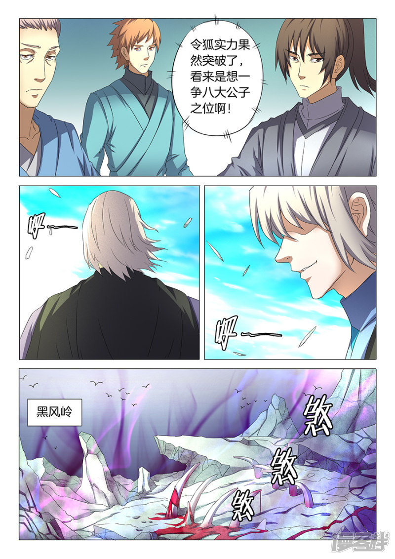 绝世武神第31话 混蛋林枫（3）