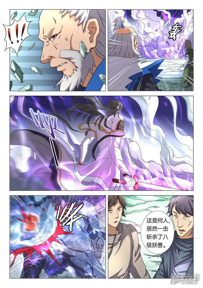 绝世武神第31话 混蛋林枫（3）