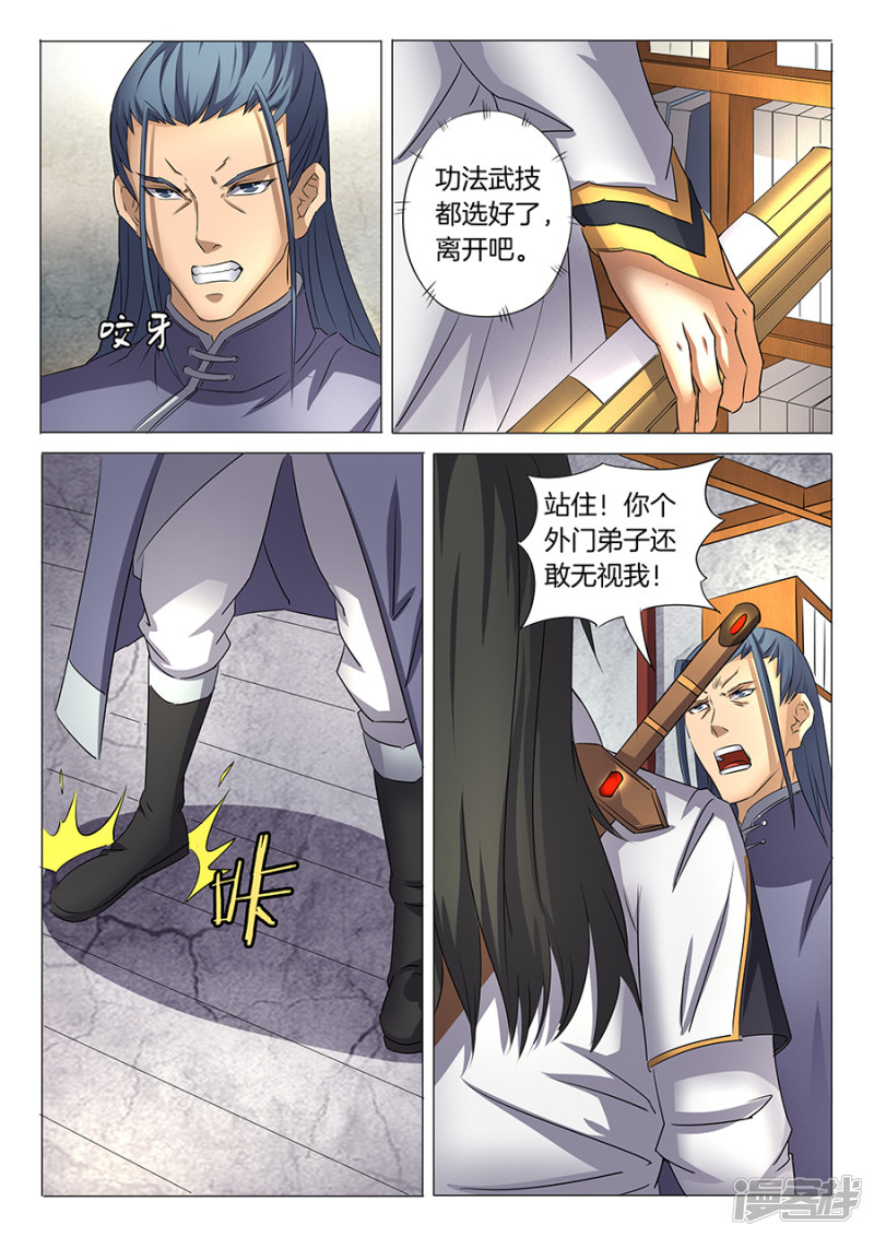 绝世武神第29话 寂灭剑诀（1）