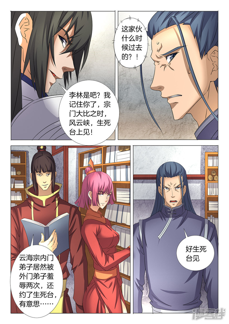 绝世武神第29话 寂灭剑诀（1）