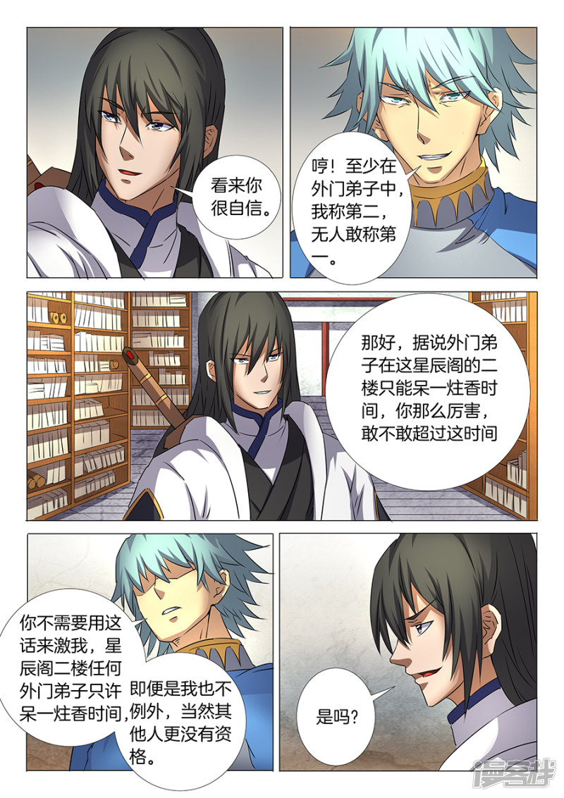 绝世武神第29话 寂灭剑诀（1）