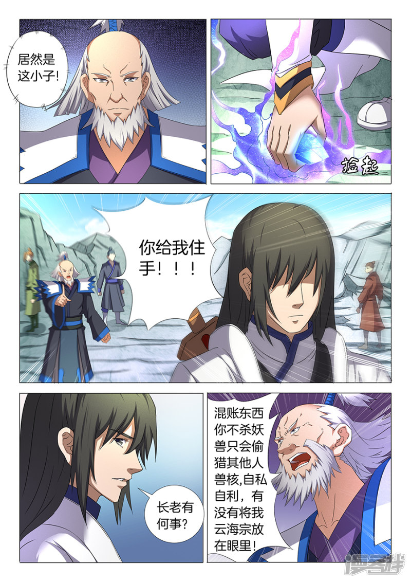 绝世武神第32话 幻魔妖兽（1）