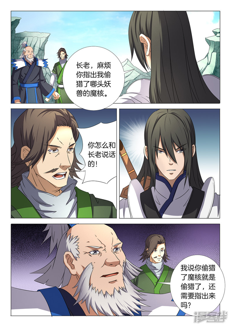 绝世武神第32话 幻魔妖兽（1）