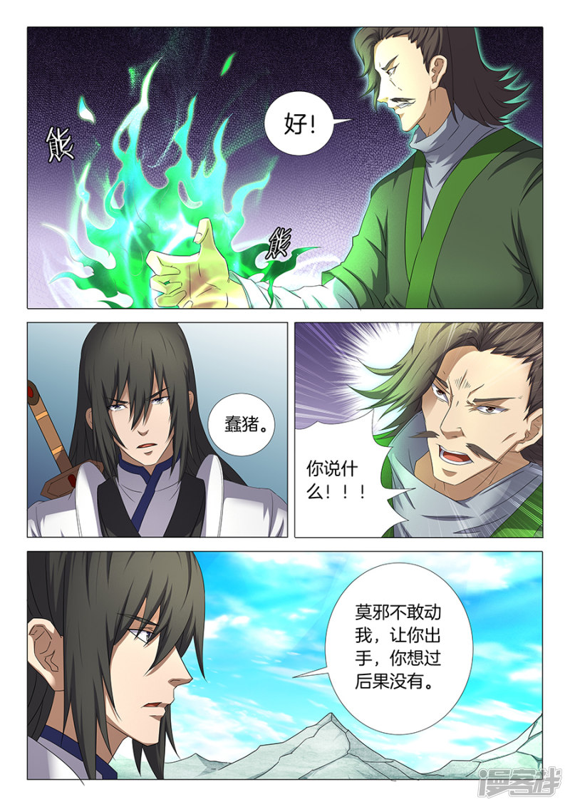 绝世武神第32话 幻魔妖兽（1）