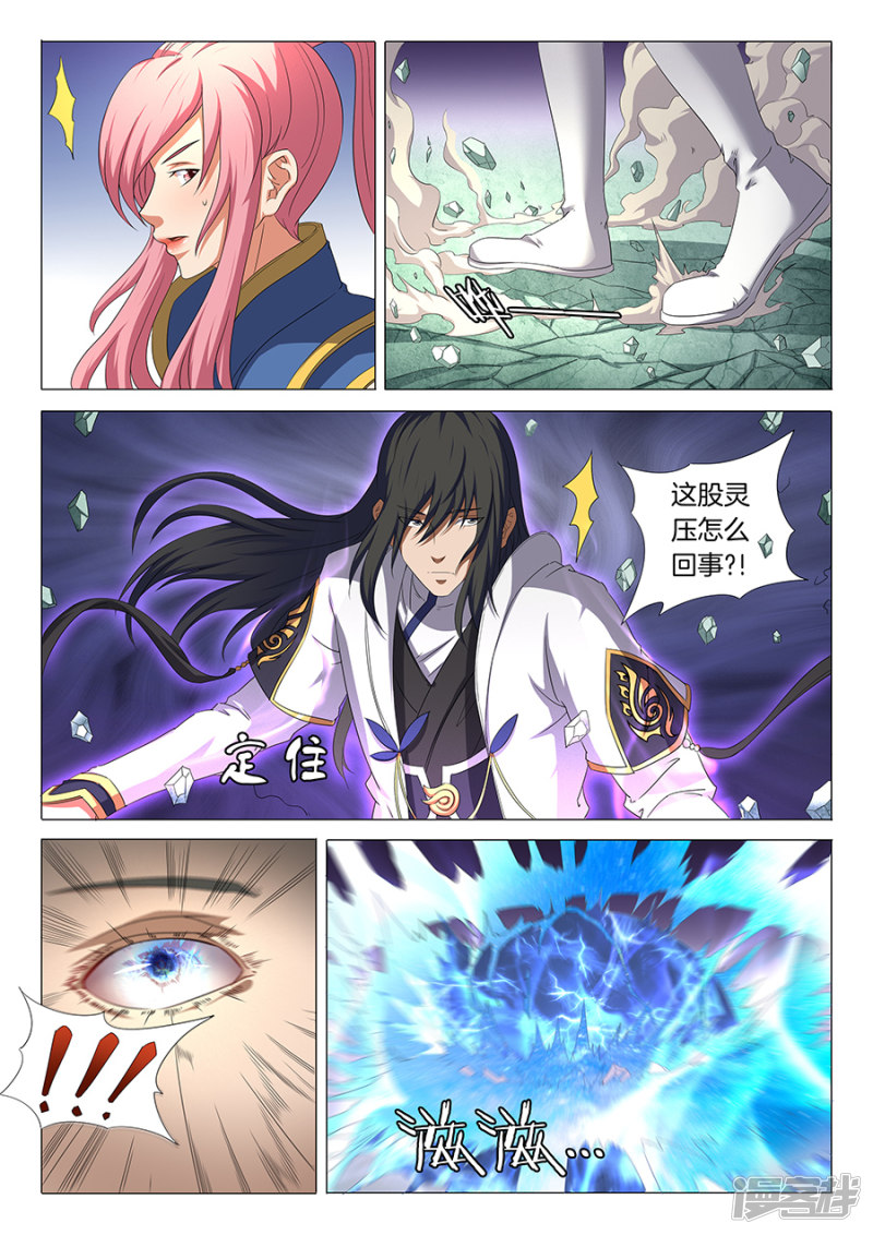 绝世武神第32话 幻魔妖兽（2）