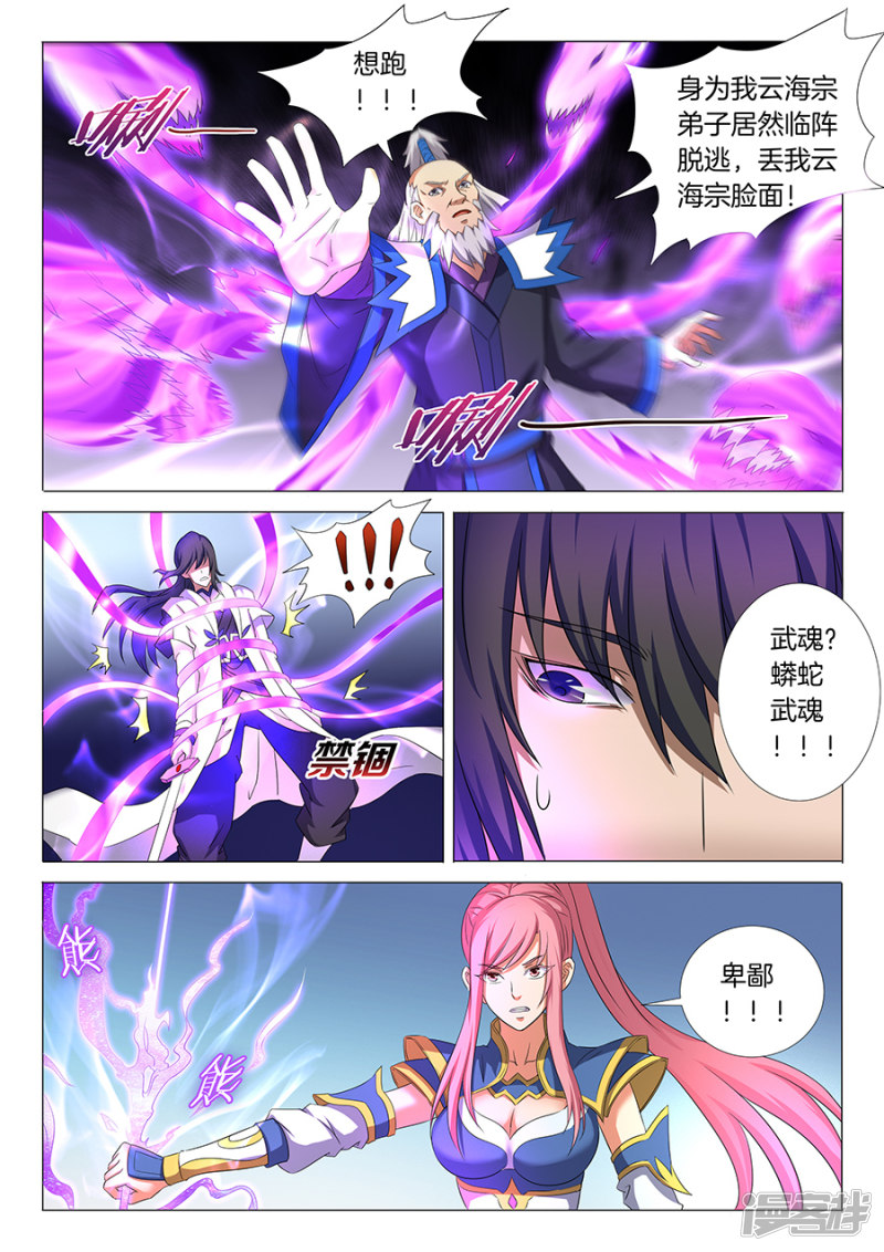 绝世武神第32话 幻魔妖兽（2）