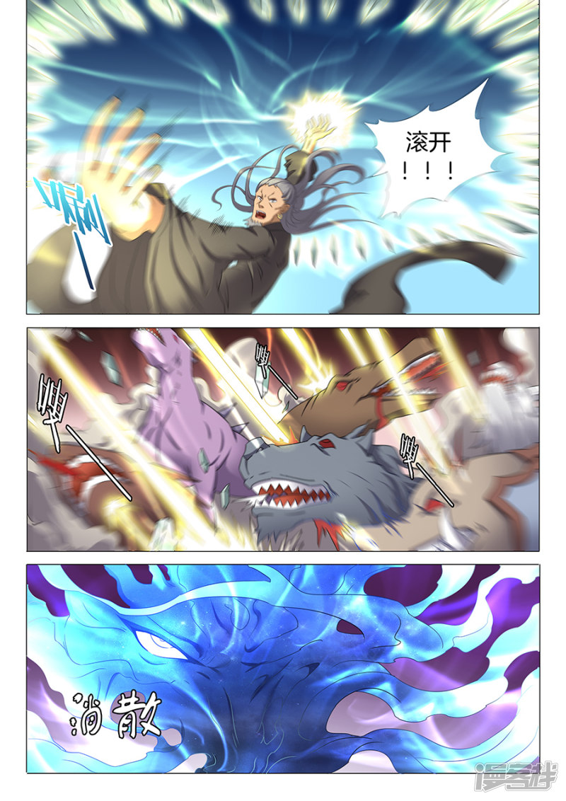 绝世武神第32话 幻魔妖兽（3）
