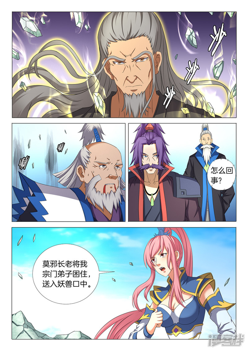 绝世武神第32话 幻魔妖兽（3）