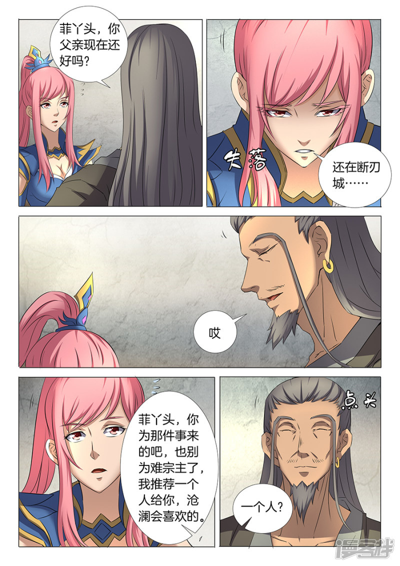 绝世武神第30话 雪月圣院（2）