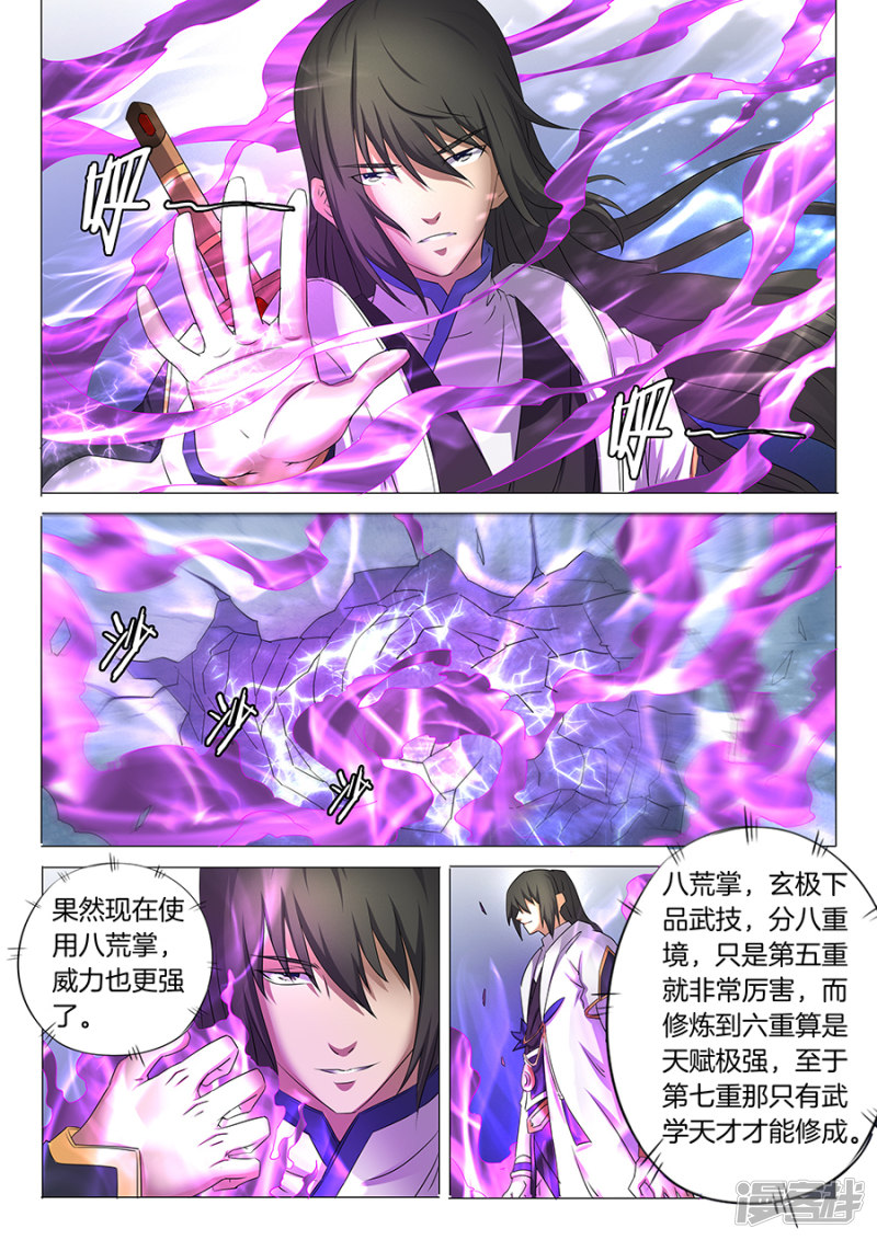 绝世武神第30话 雪月圣院（2）