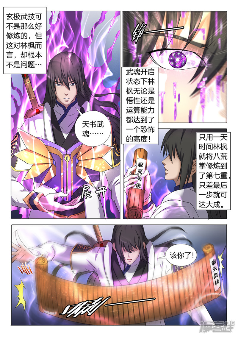 绝世武神第30话 雪月圣院（2）