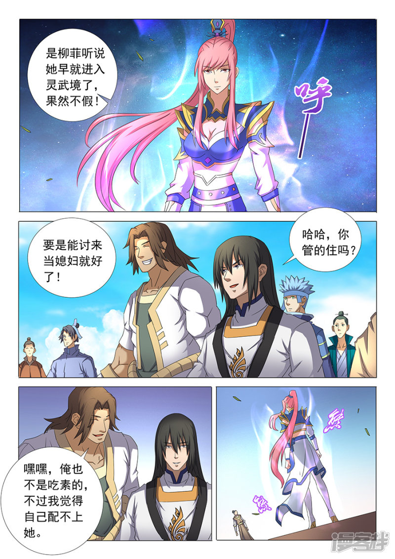 绝世武神第34话 破军(3)