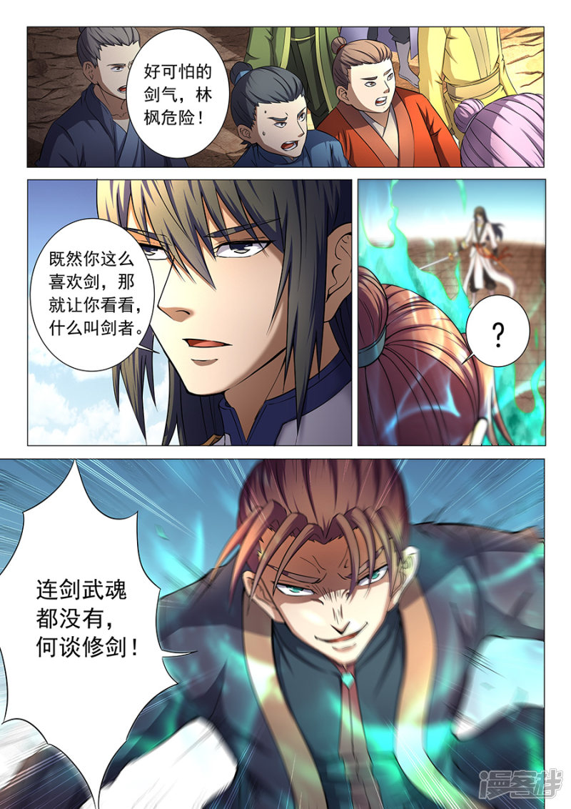 绝世武神第35话 万众瞩目(3)