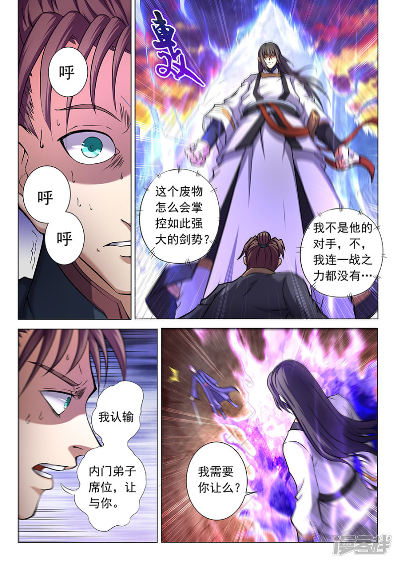 绝世武神第35话 万众瞩目(3)