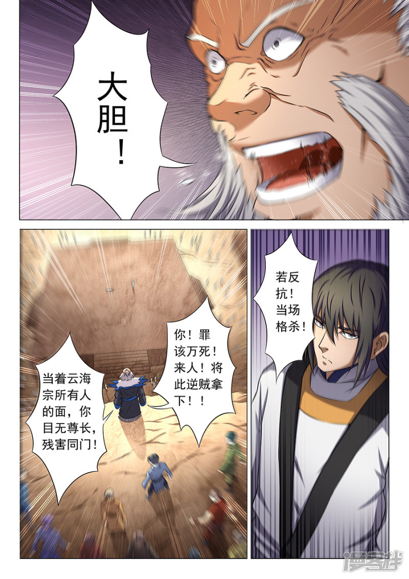 绝世武神第35话 万众瞩目(3)