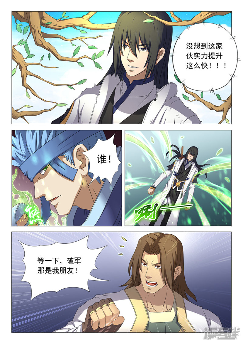 绝世武神第34话 破军(2)