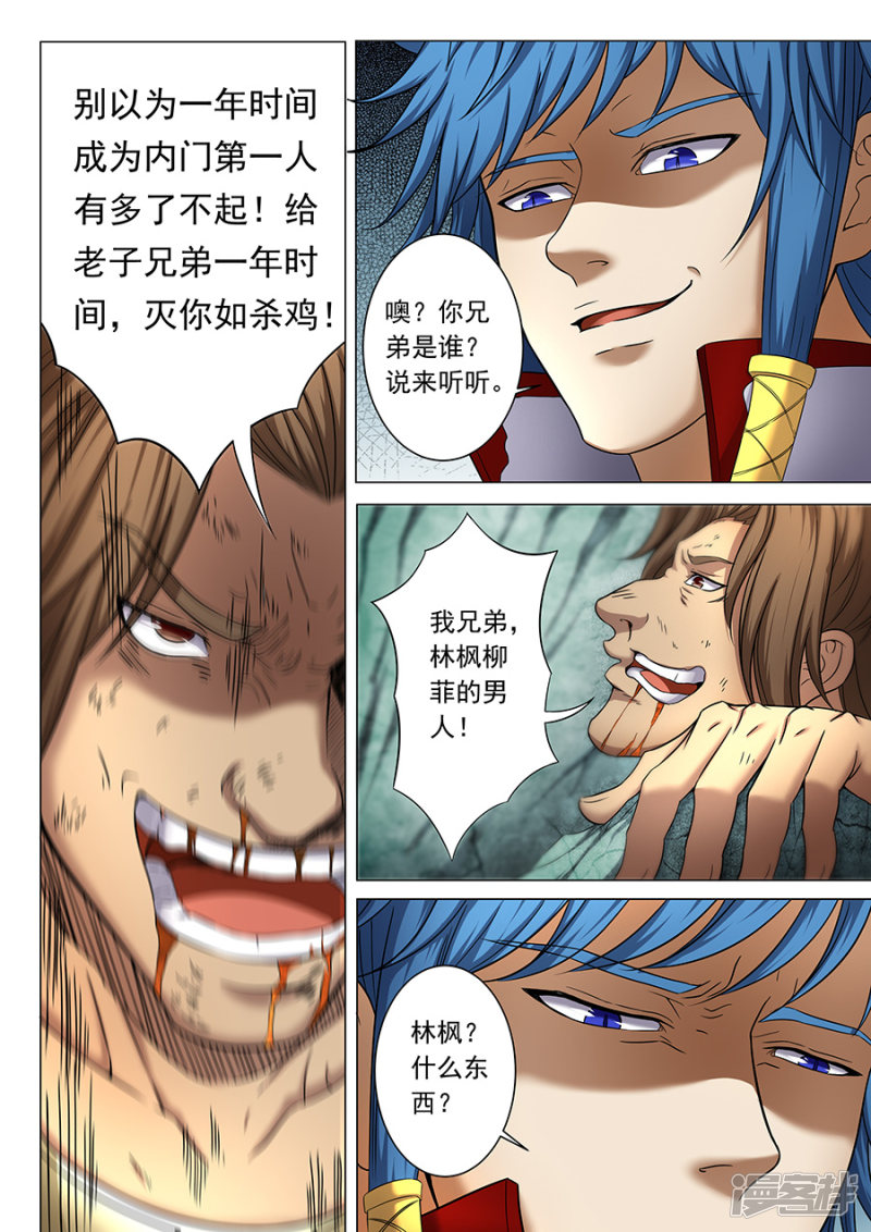 绝世武神第37话 柳菲的反常(2)