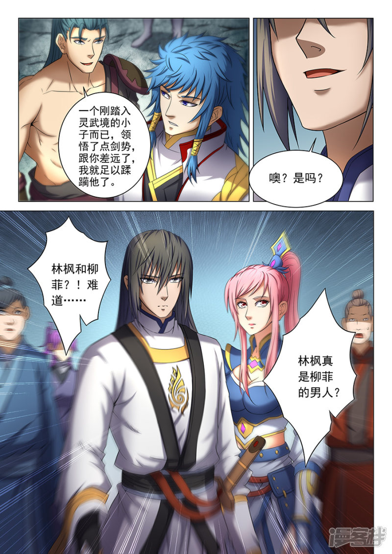绝世武神第37话 柳菲的反常(2)