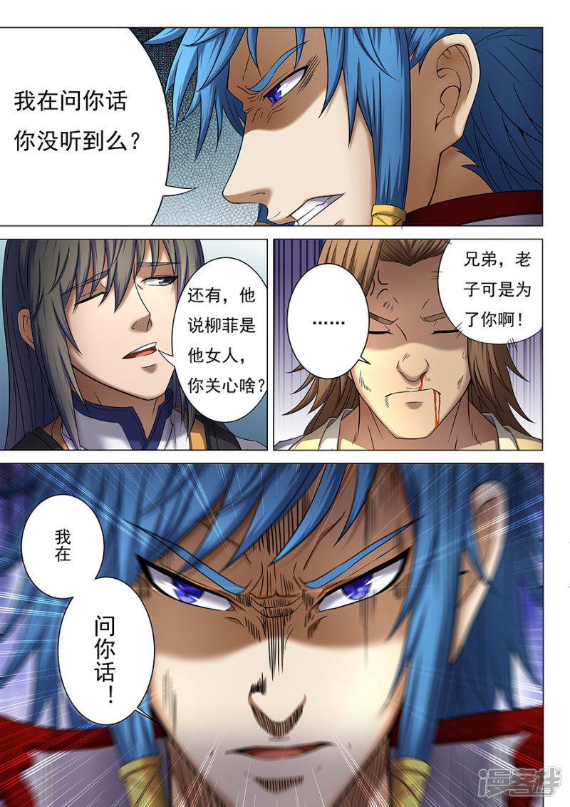 绝世武神第37话 柳菲的反常(2)