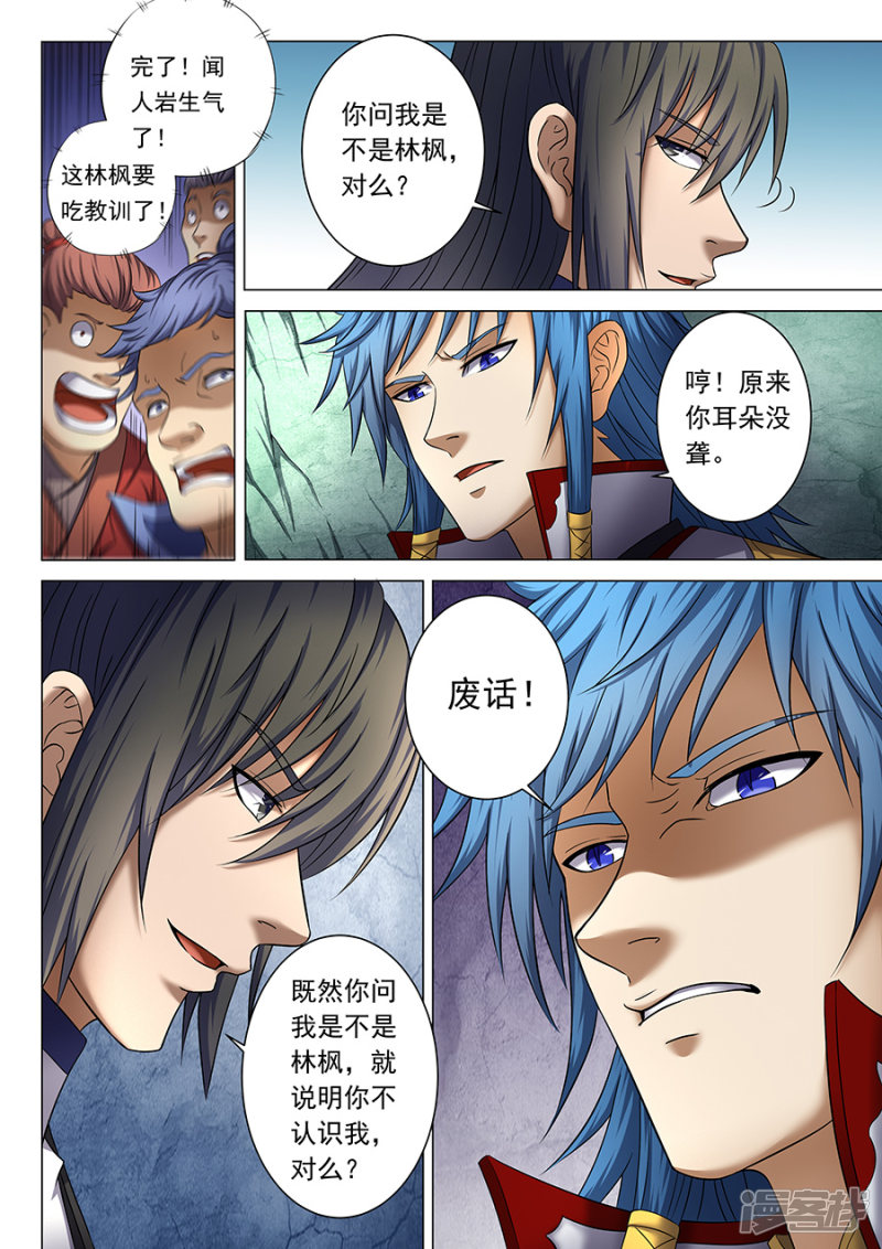 绝世武神第37话 柳菲的反常(2)