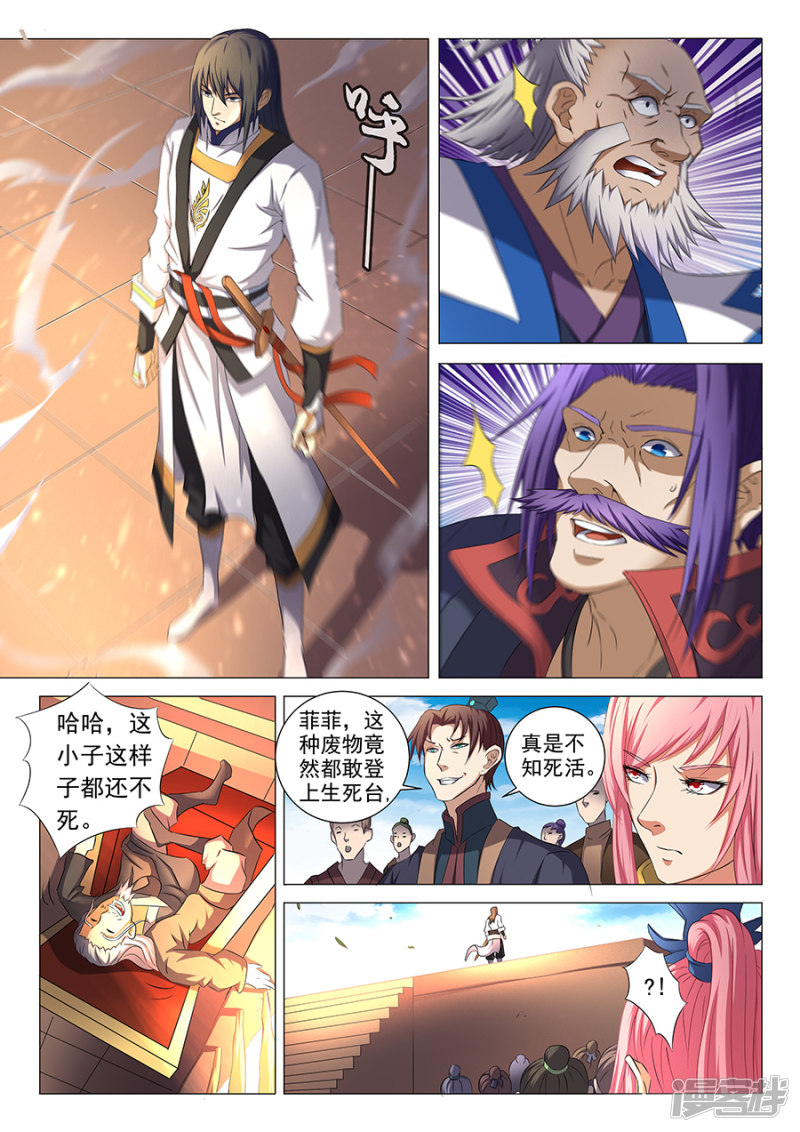 绝世武神第35话 万众瞩目(2)