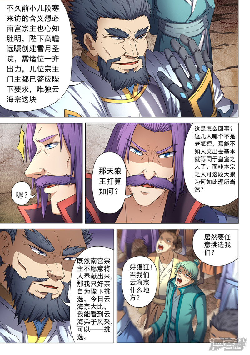 绝世武神第38话 长老对峙（3）