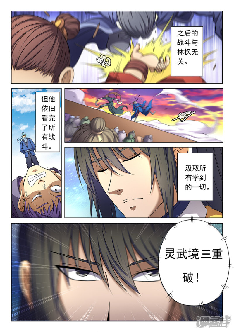 绝世武神第36话 震怒(3)