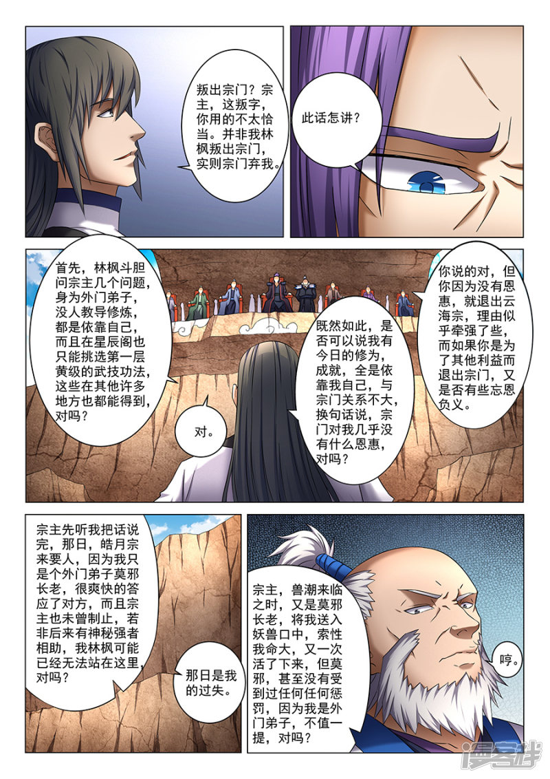 绝世武神第39话 残酷(3)