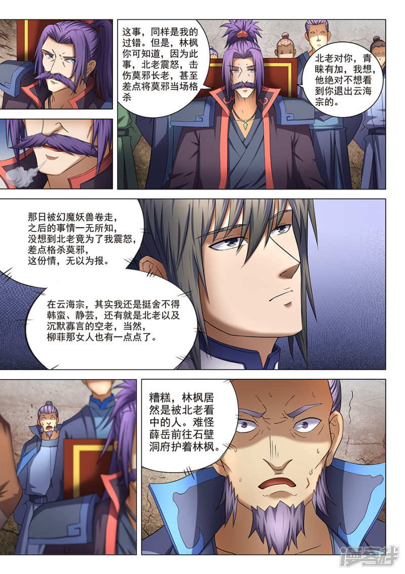 绝世武神第39话 残酷(3)
