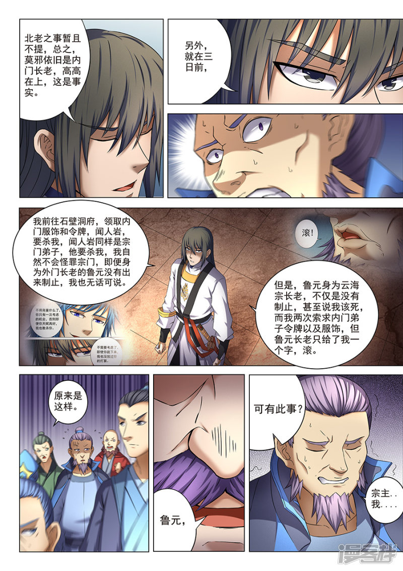 绝世武神第39话 残酷(3)