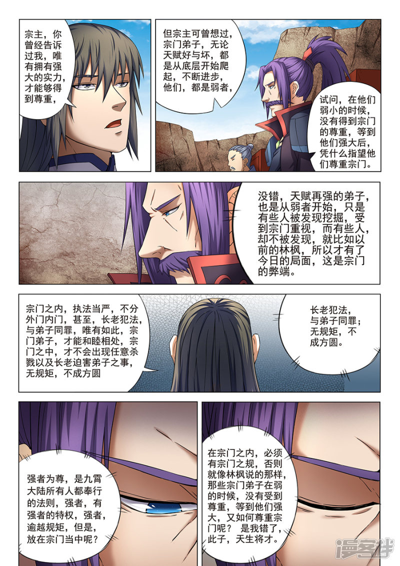 绝世武神第39话 残酷(3)
