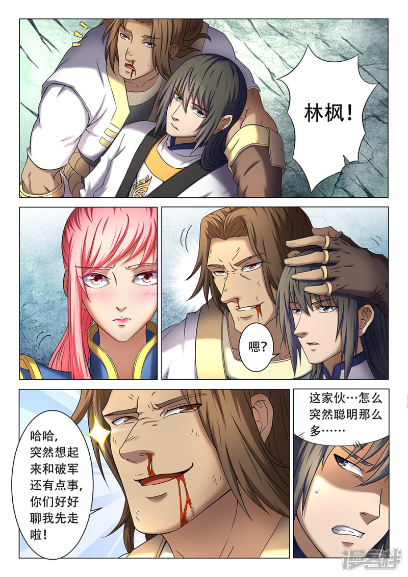 绝世武神第38话 长老对峙（1）