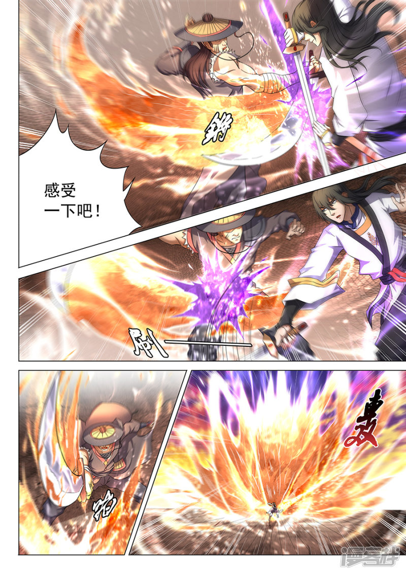 绝世武神第40话 何等轻狂（3）