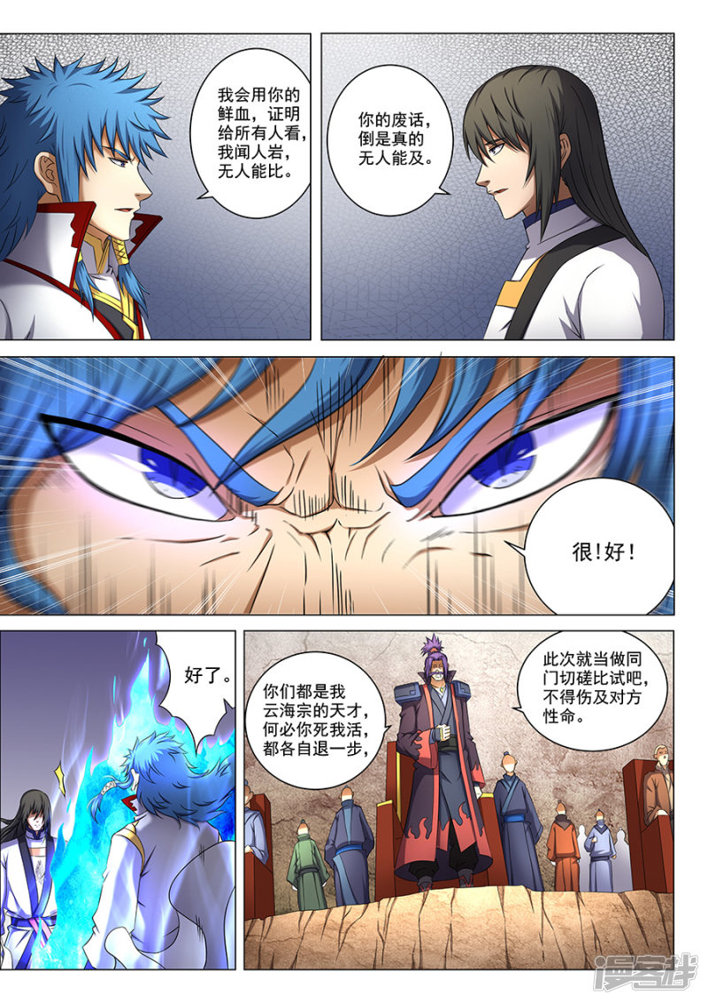 绝世武神第41话 天才对决（2）