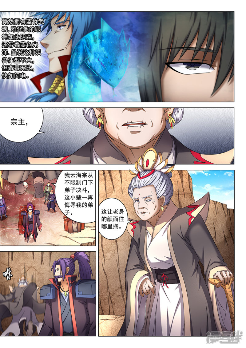 绝世武神第41话 天才对决（2）