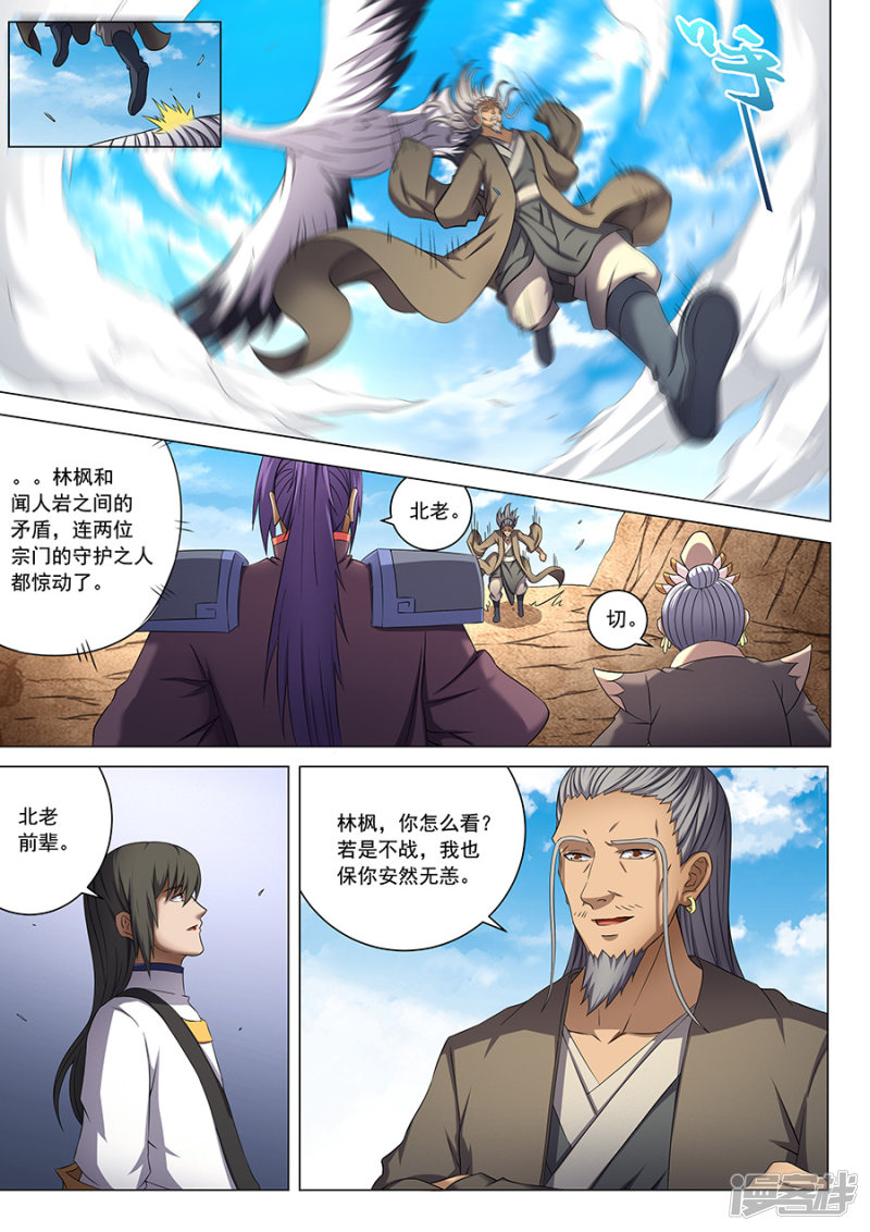 绝世武神第41话 天才对决（2）