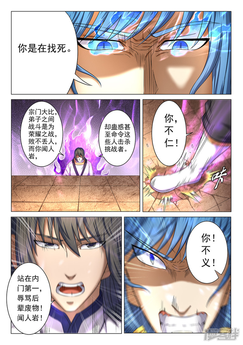 绝世武神第39话 残酷(1)
