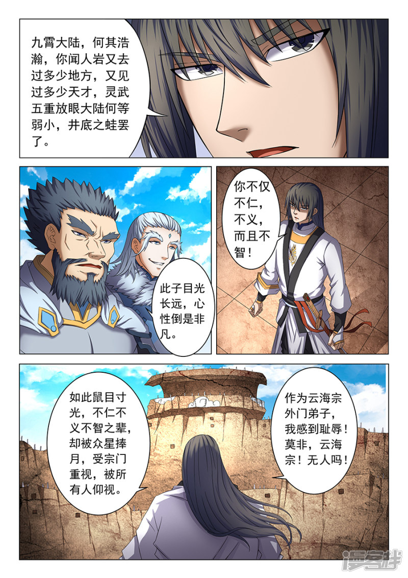 绝世武神第39话 残酷(1)
