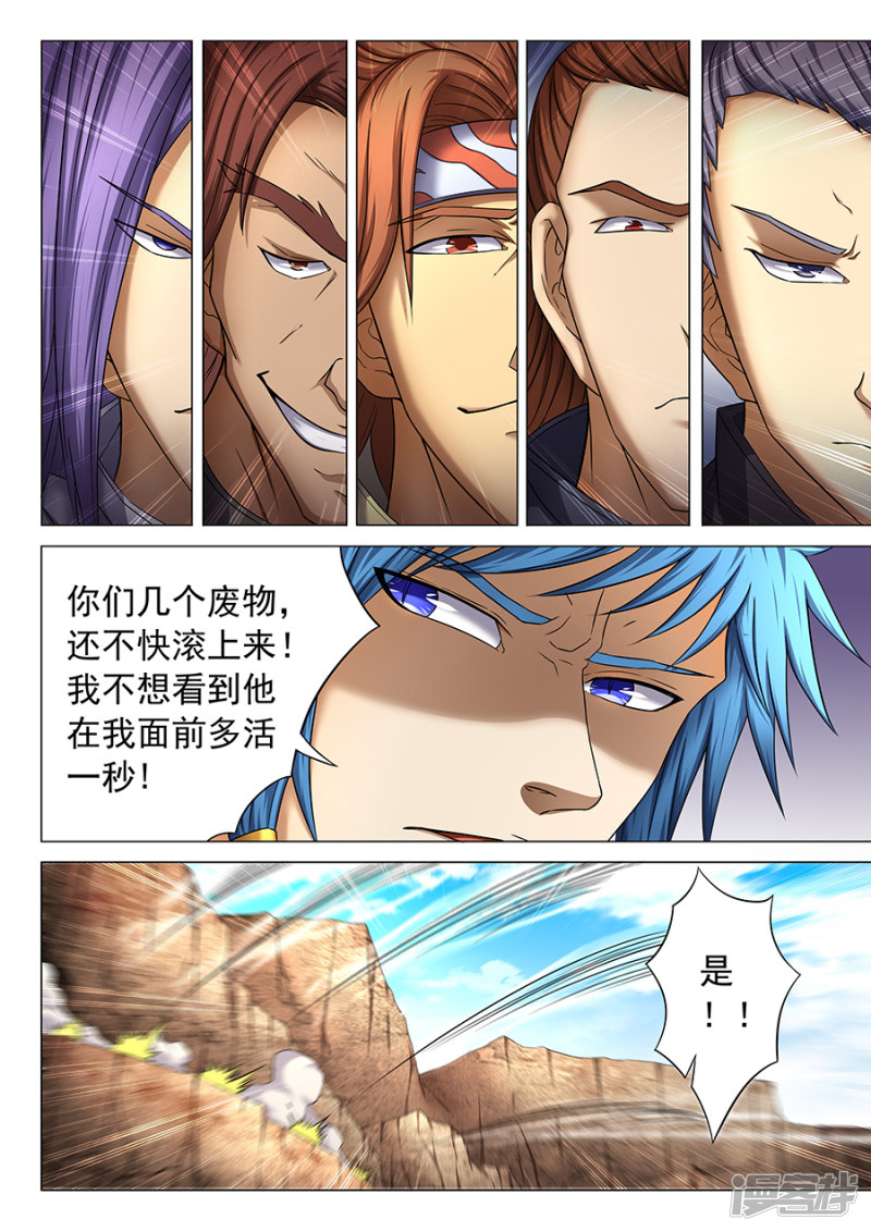绝世武神第39话 残酷(1)