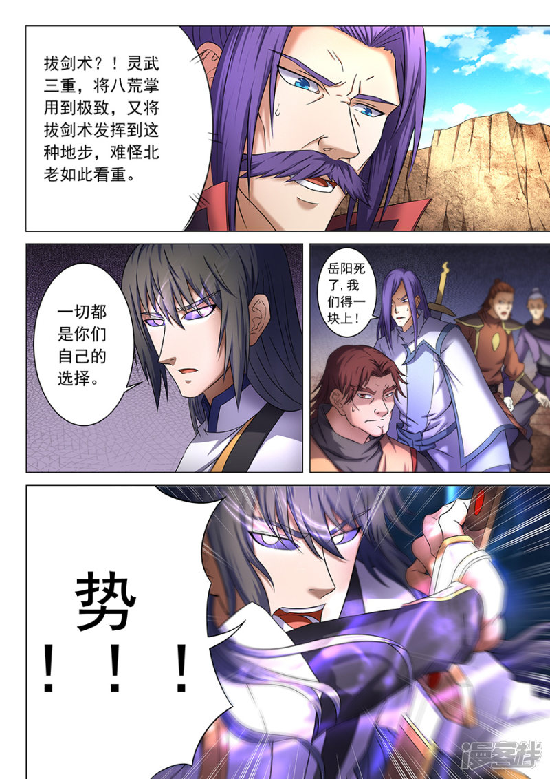 绝世武神第39话 残酷(2)