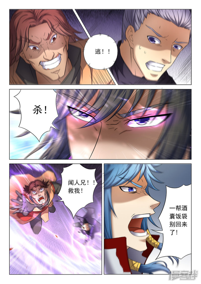绝世武神第39话 残酷(2)