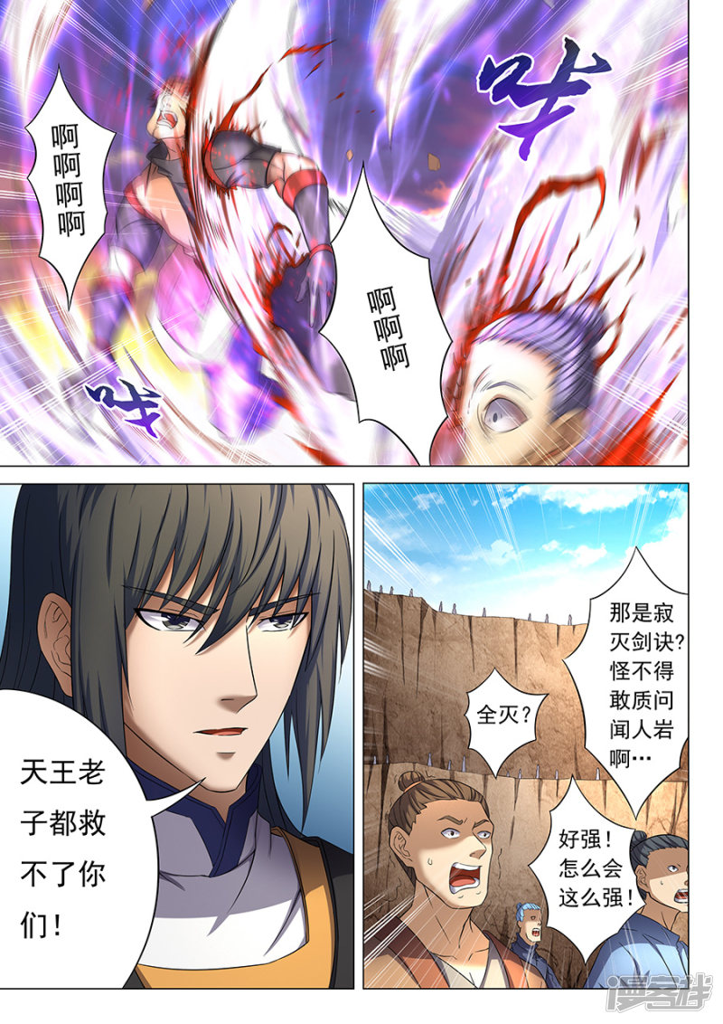 绝世武神第39话 残酷(2)