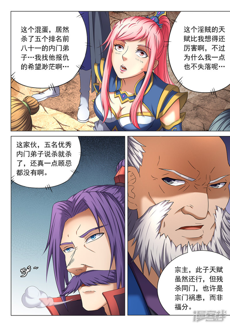 绝世武神第39话 残酷(2)