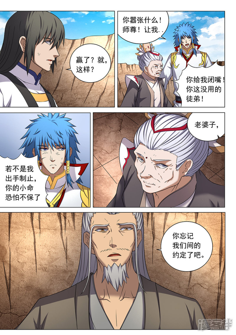 绝世武神第42话 天才对决（6）