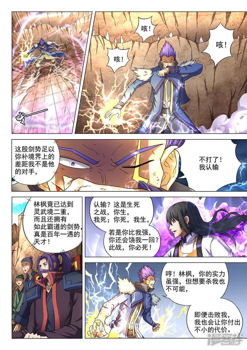 绝世武神第40话 何等轻狂（2）