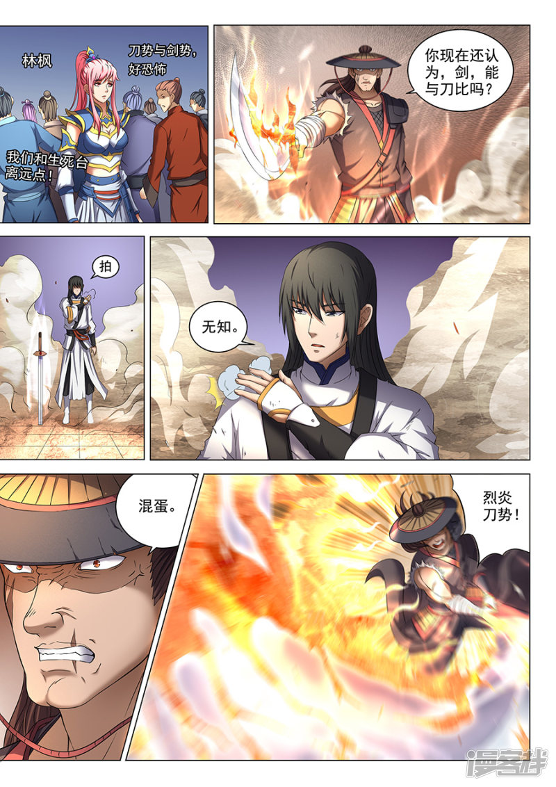 绝世武神第41话 天才对决（1）