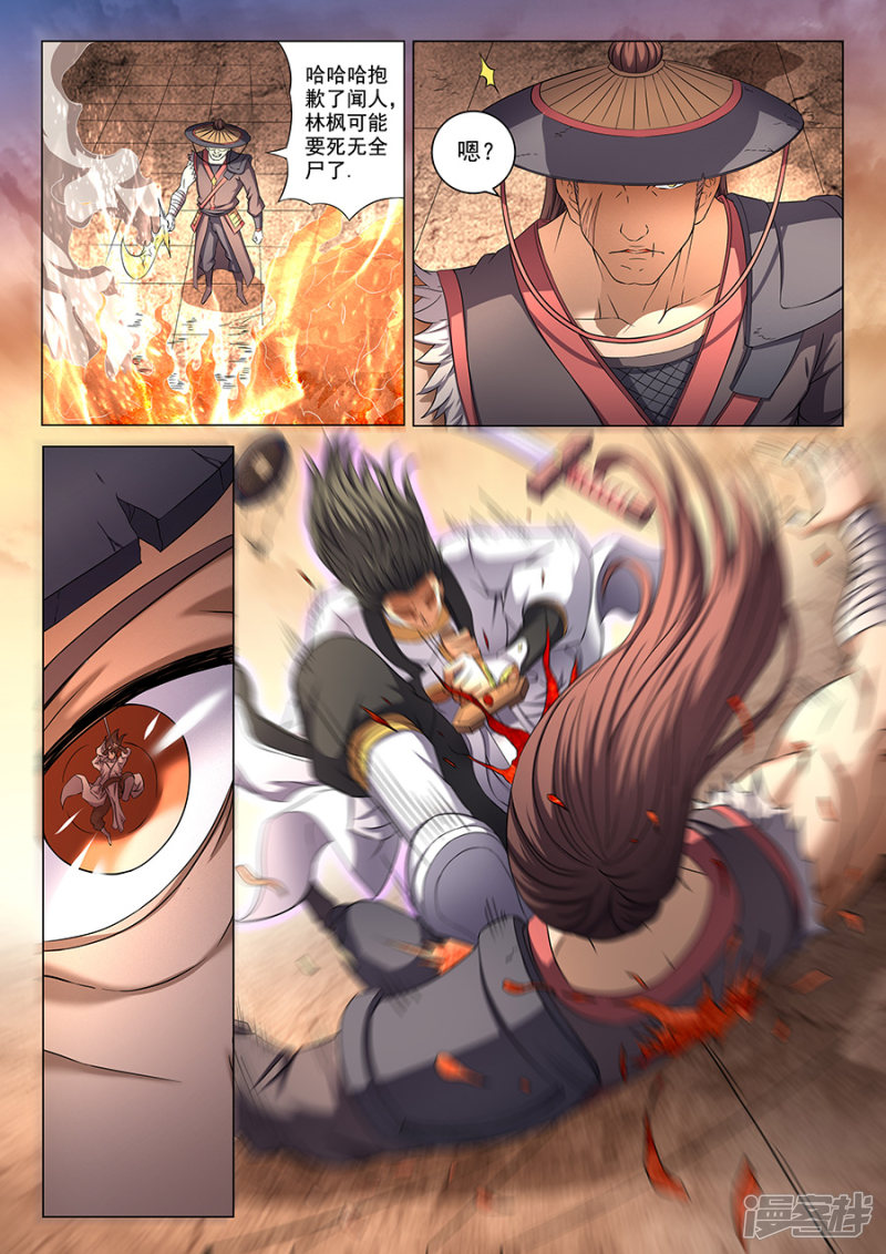 绝世武神第41话 天才对决（1）