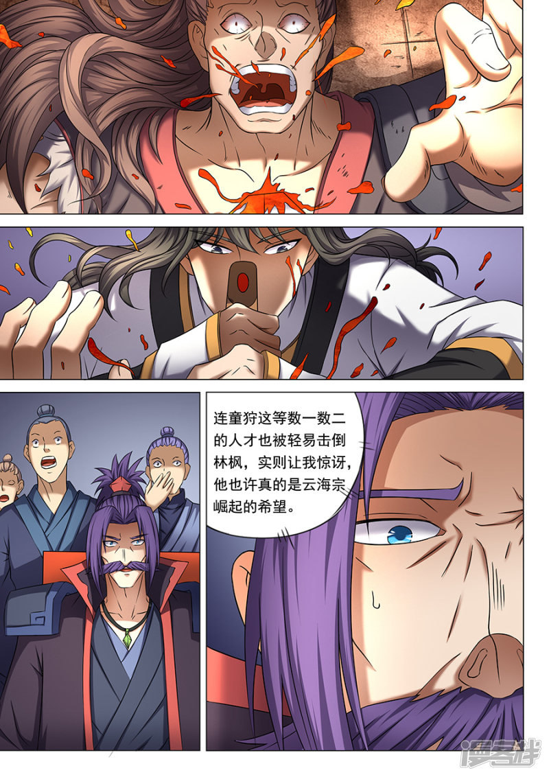 绝世武神第41话 天才对决（1）