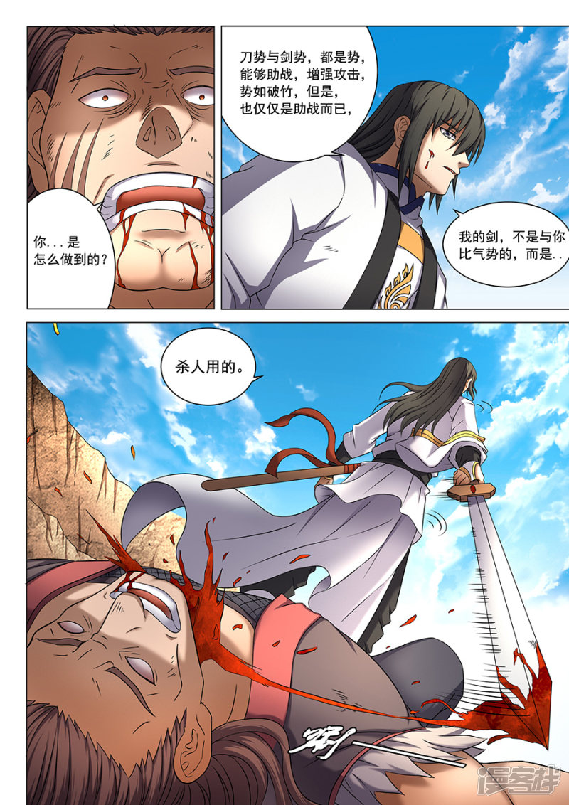 绝世武神第41话 天才对决（1）