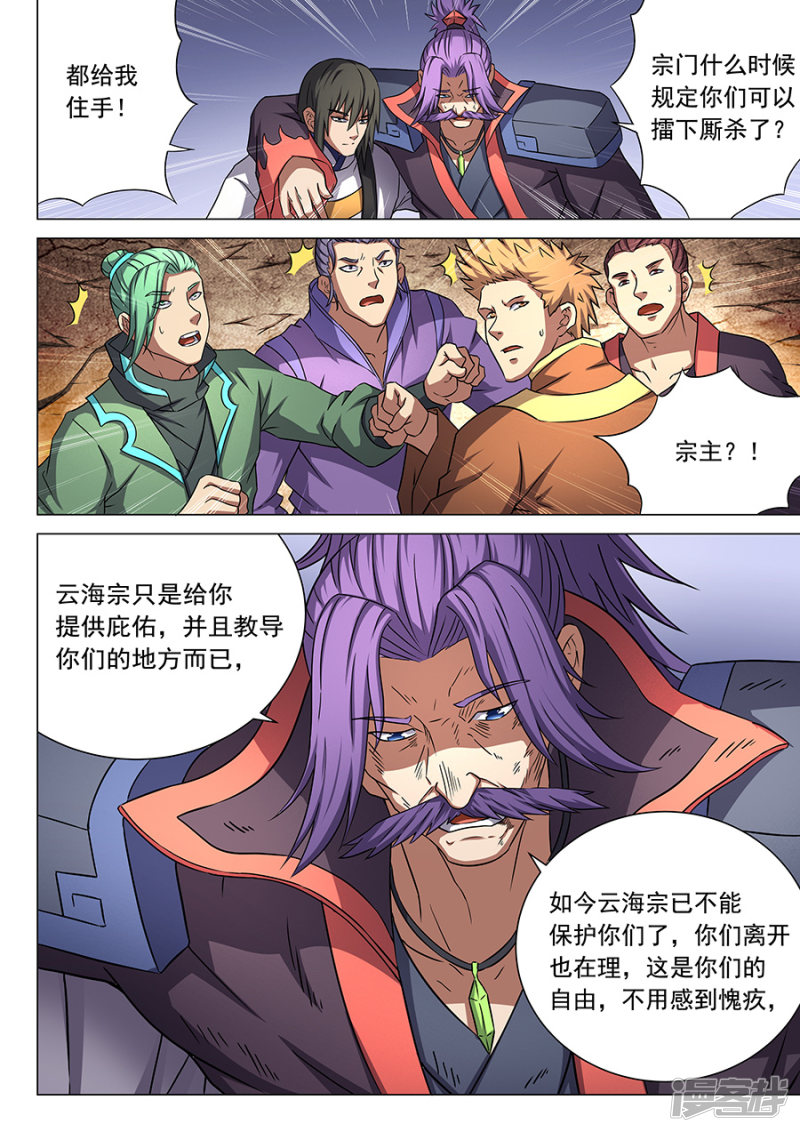 绝世武神第44话 生死抉择（3）